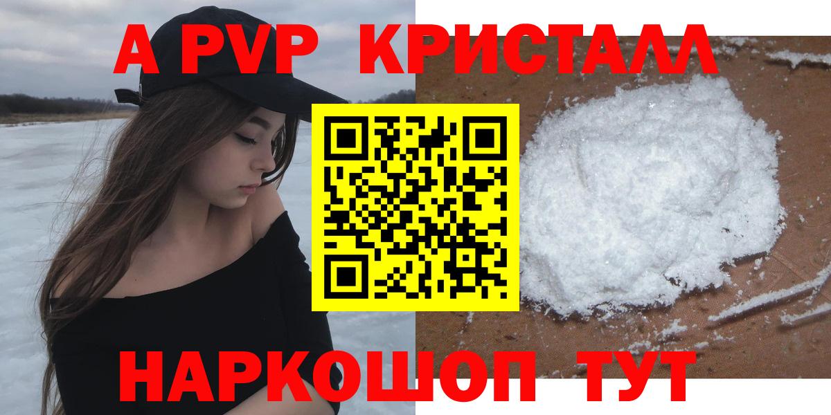 Великий Новгород  Alpha PVP СК  Альфа ПВП  APVP кристаллы  Альфа ПВП мука  Вход с VPN 