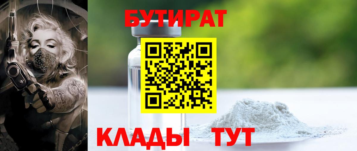 БУТИРАТ буратино Великий Новгород