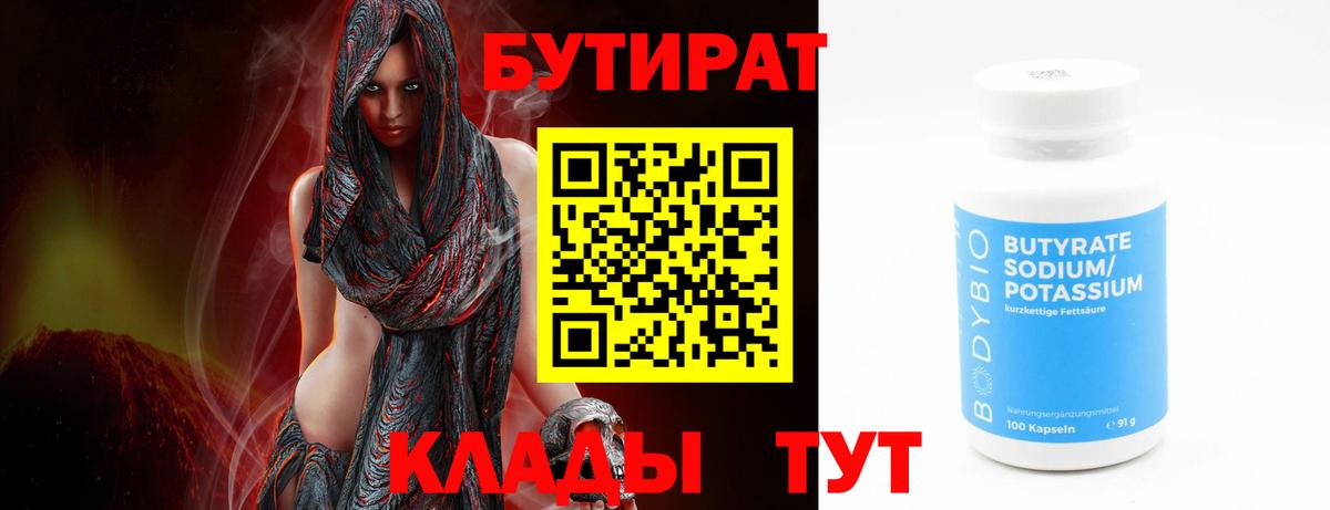 БУТИРАТ BDO 33%  Вход с VPN  Бутират  Великий Новгород 