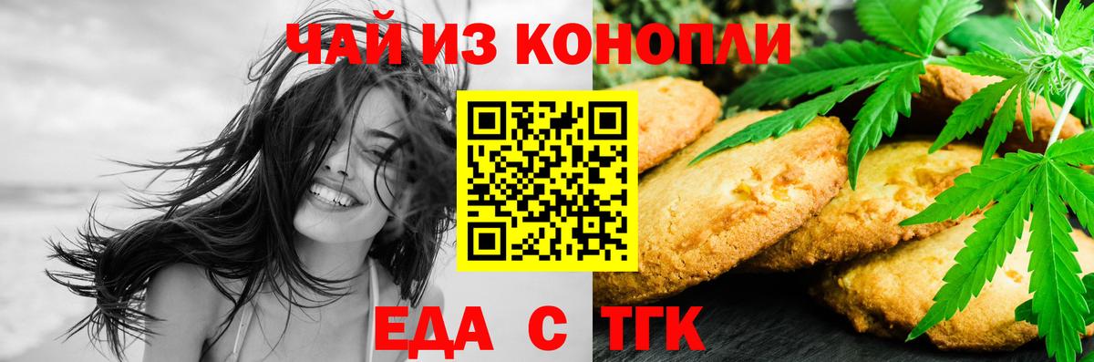 Еда ТГК конопля Великий Новгород