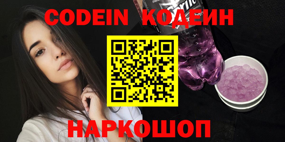Кодеиновый сироп Lean напиток Lean (лин) Великий Новгород