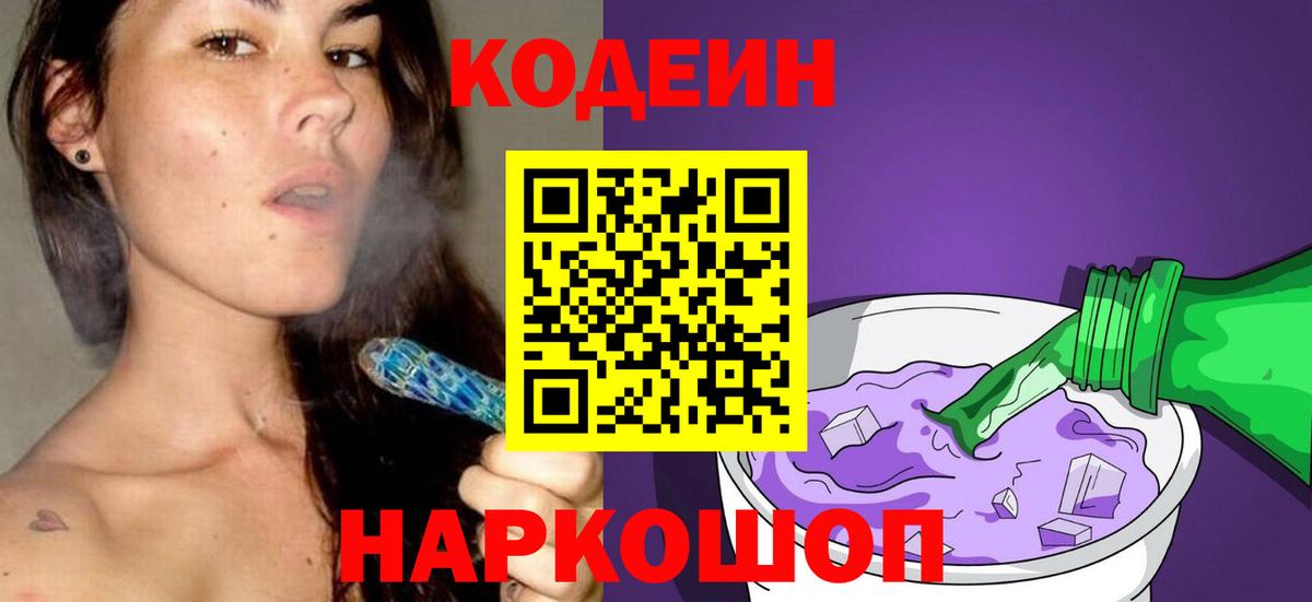 Кодеиновый сироп Lean Purple Drank  Вход с VPN  Кодеиновый сироп Lean Purple Drank  купить закладку  Великий Новгород 